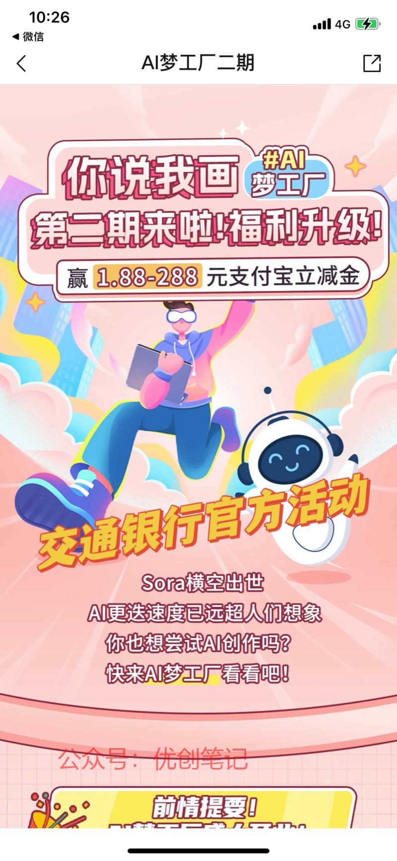 【交通银行官方活动大力在…#情报-搞钱线报📢论坛-网创交流-优创圈